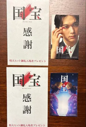 국보 입장자 혜택 컴플리트 특제 비주얼 스티커 요시자와 료 2장 세트