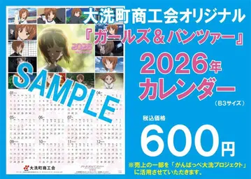 걸즈 앤 판처 오아라이마치 상공회 2026년판 포스터 달력