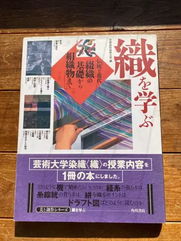 직물을 배우다 - 교토 조형 예술 대학 편