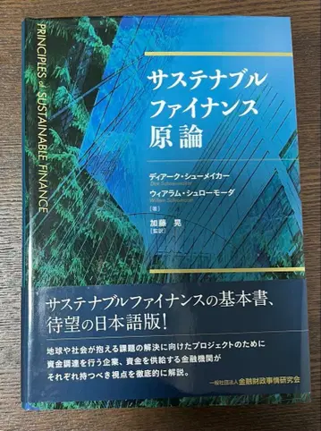 [ 새상품 ] 지속가능성 금융 원론