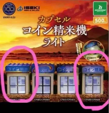 부시카프! 캡슐 코인 정미기 라이트 2세트