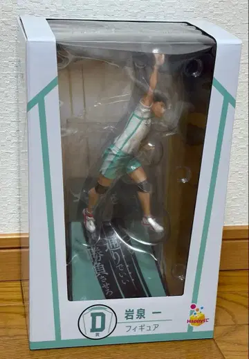 하이큐!! Happy 복권 D상 이와이즈미 하지메 피규어 + 덤 포함