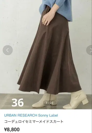 서니 라벨 코듀로이 세미 머메이드 스커트 브라운