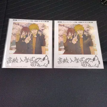 체인소 맨 특전