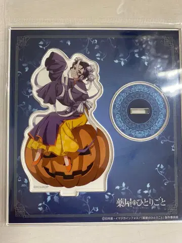 약사의 혼잣말 할로윈 괴기담 페어 자취 아크릴 스탠드 애니메이트