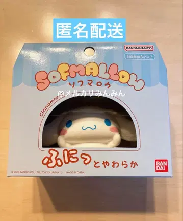 시마무라 샹브르 산리오 소프트 비닐 마스코트 시나몬 롤