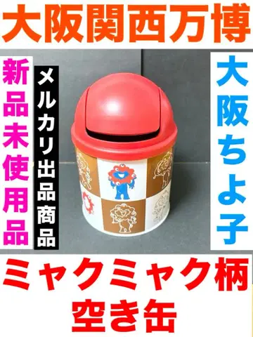 오사카 간사이 만박 오사카 치요코 미야쿠미야쿠 패턴 빈 캔 미사용 새상품