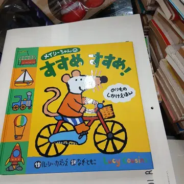 메이시짱의 씽씽!