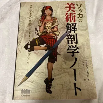 소카 미술 해부학 노트