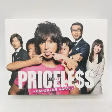 2908번 PRICELESS ~말도 안 돼, 그런 거!~ DVD-BOX