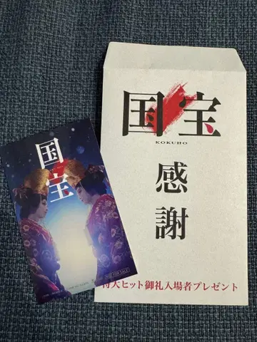 국보 입장객 특전 스티커 요시자와 료 요코하마 류세이