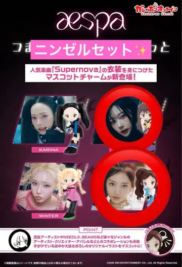 [ 미사용 새상품 ] aespa Supernova 마스코트 참 닌젤