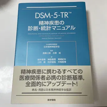 DSM-5-TR 정신질환의 진단 통계 편람