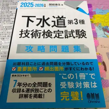 하수도 제3종 기술 검정 시험 공략 문제집 2025년~2026년