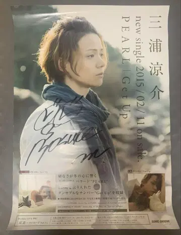 미우라 료스케 친필 사인 포스터 PEARL Get Up