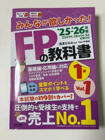 2025 2026년판 모두가 원했던! FP 교과서 1급 Vol.1 라 -