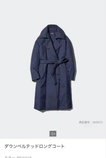 UNIQLO 다운 벨티드 롱 코트 네이비 XL