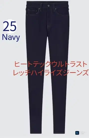 UNIQLO 히트텍 울트라 스트레치 하이라이즈 청바지 25