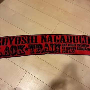 나가부치 츠요시 BLACK TRAIN 타월