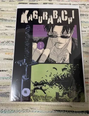 카구라바치 클리어 포스터 컬렉션 자무라