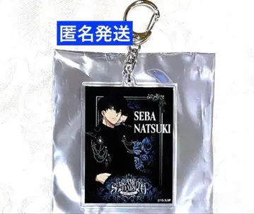 사카모토 데이즈 AMOCAFE 아모카페 아크릴 키링 세바 나츠미