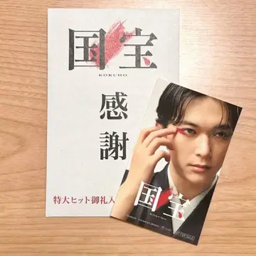 영화 국보 입장객 특제 비주얼 스티커 료 요시자와