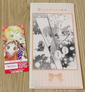 리본전 특전 티켓 파일 사랑한다 베이베