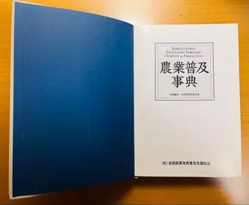 농업 보급 사전 농업 개량 농업 보급 농업 기술 농업 지도