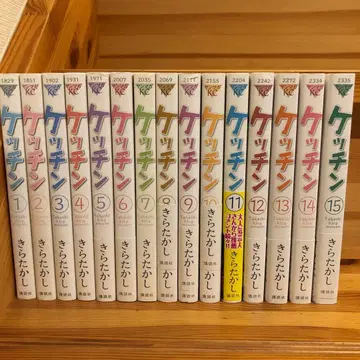 케친 전 15권 키라 타카시