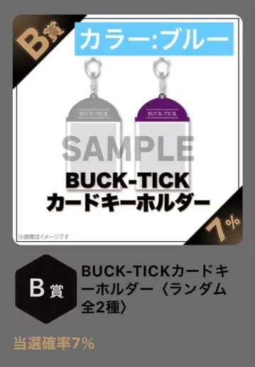 BUCK-TICK 복권 플라 당선품 카드 키링 (블루)
