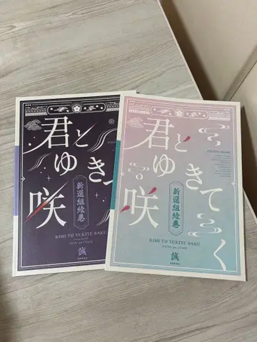 너와 함께 피는 사진집 (한정판 혜택 엽서 포함) 세트