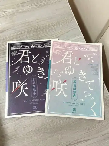 너와 함께 피는 사진집 (한정판 혜택 엽서 포함) 세트