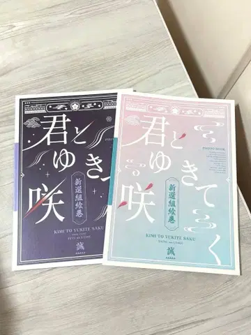 너와 함께 피는 사진집 (한정판 혜택 엽서 포함) 세트