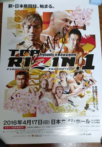 RIZIN 일리 프로하스카 사인 포함 포스터 UFC 격투기