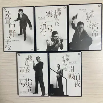 육군 나카노 학교 DVD-BOX