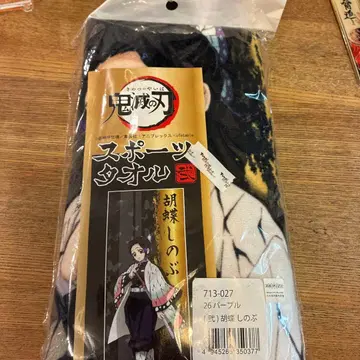 귀멸의 칼날 코쵸우 시노부 스포츠 타월