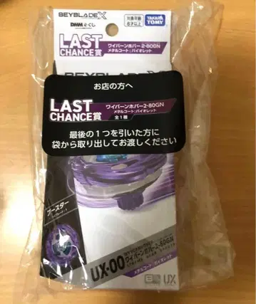 베이블레이드 x 와이번 호버 2-80GN 메탈 코트 바이올렛