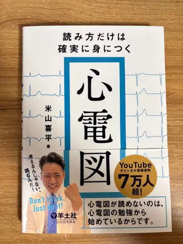 읽는 법만 확실하게 익히는 심전도