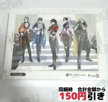 [ B663 ] Luxiem 직소 퍼즐 미개봉 새상품 니지산지 EN