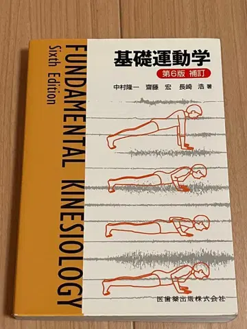 기초 운동학 제6판 보정