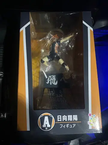 해피 복권 히나타 쇼요 피규어 하이큐!! 10