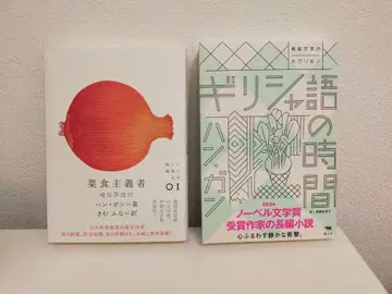 [ 2권 세트 ] 채식주의자 & 그리스어의 시간