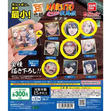 NARUTO 콩 가챠 색지