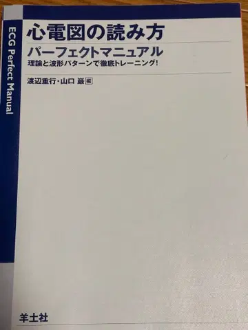 [재단 완료] 심전도 읽는 법 퍼펙트 매뉴얼