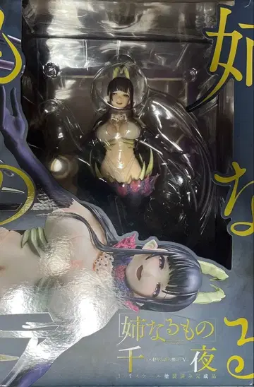 언니가 되는 것 센야 피규어