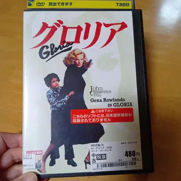 글로리아 DVD 존 카사베테스