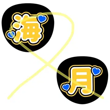 부채 문자 히라오카 히나타 히나타자카