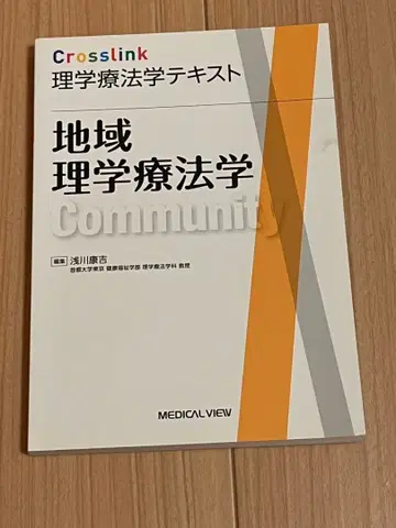 지역 물리치료학 Community