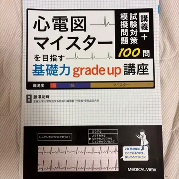 심전도 마이스터 기초력 grade up 강좌