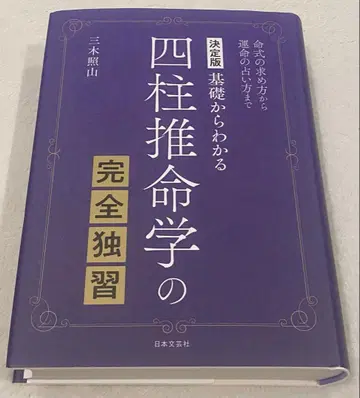 사주학 완전 독학